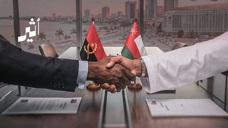 العلاقات العُمانية–الأنغولية: من تبادلٍ تجاري إلى هندسة منظومة اقتصادية جديدة