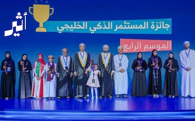 11 جائزة للعمانيين في جائزة للمستثمر الذكي الخليجي