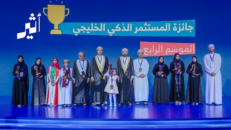 11 جائزة للعمانيين في جائزة للمستثمر الذكي الخليجي