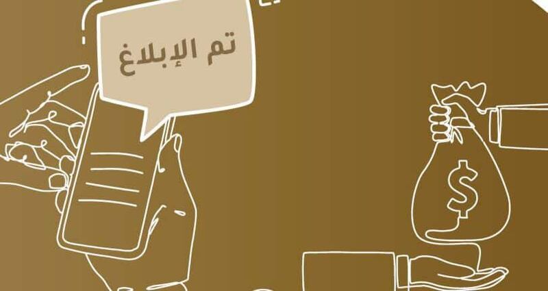 الآن.. يمكنك الإبلاغ عن أية شبهات مالية عبر بريد إلكتروني