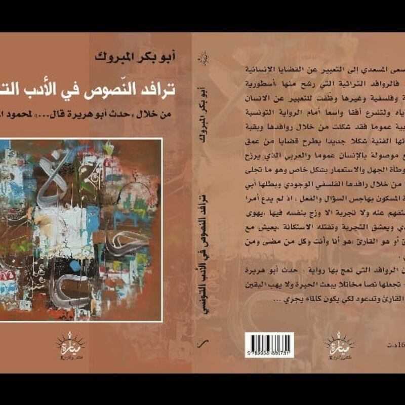 بعد أن عمل معهم لسنوات: معلم وباحث تونسي يسرد لـ “أثير” أبرز انطباعاته عن العمانيين