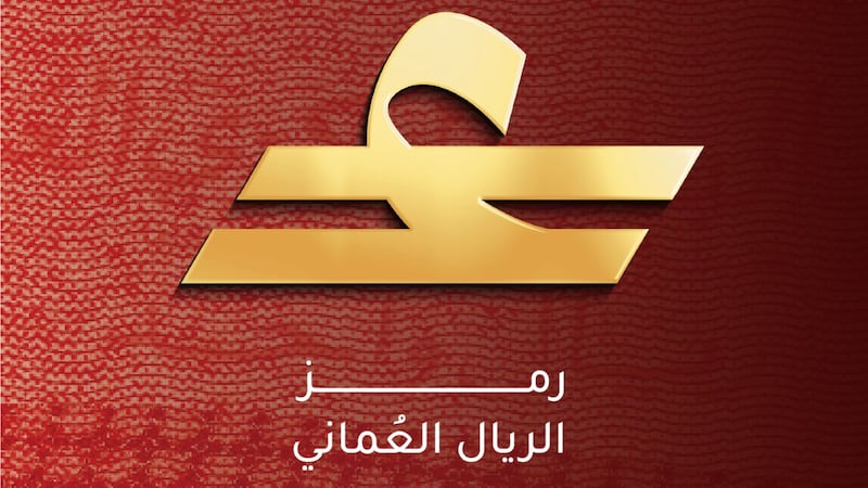 ماذا يعني إطلاق رمز خاص بالريال العماني؟