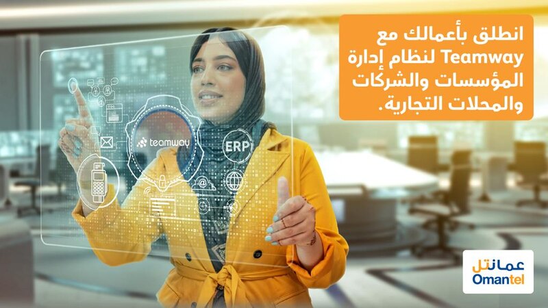 عمانتل تقدم حلولا ذكية لتخطيط الموارد المؤسسية ونقاط البيع