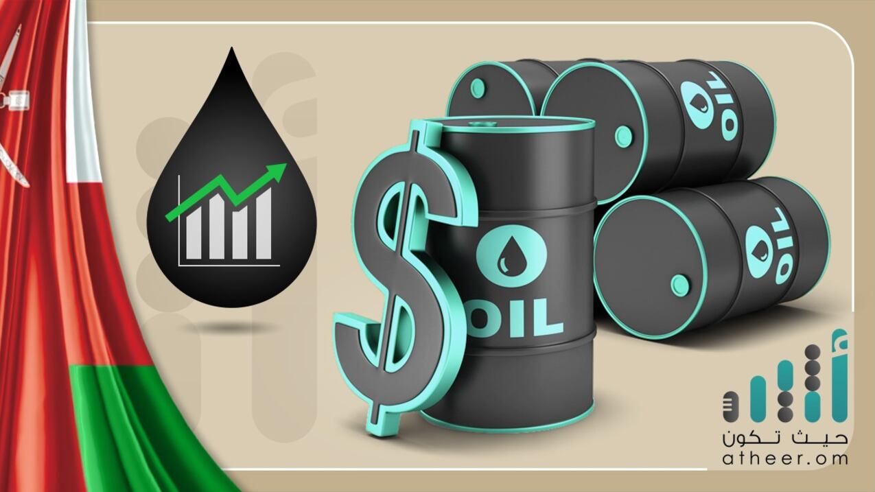 نفط عمان يرتفع اليوم