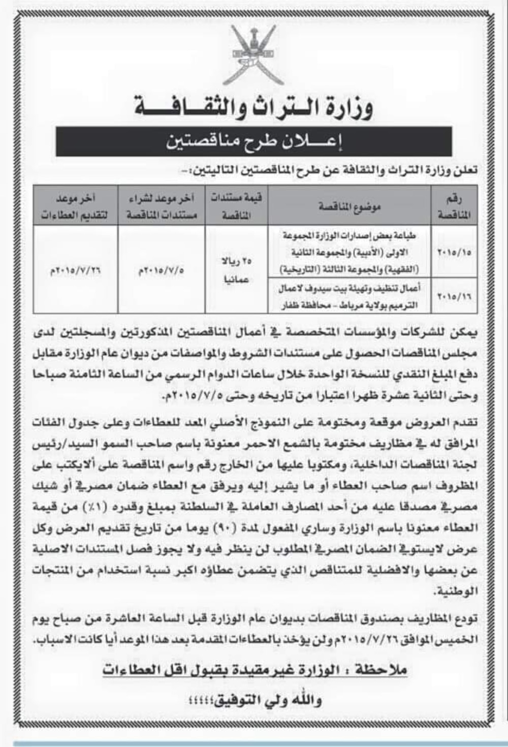 بالصور: معلم تراثي عُماني يُعطي شعاعًا أحمر بالليل ينتظر الترميم