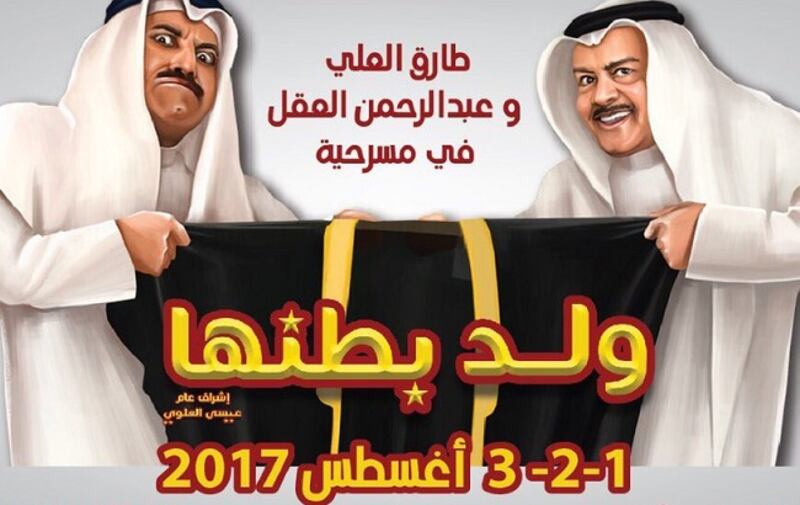 بعد غد: بدء عرض “ولد بطنها” في صلالة.. وهذه تفاصيلها