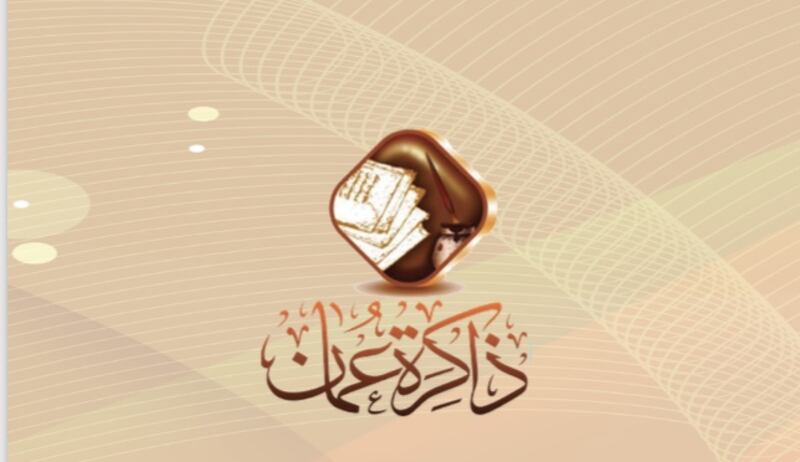 غدا: مؤتمر في ماليزيا حول حركة الطباعة العمانية وأثرها في التواصل الحضاري