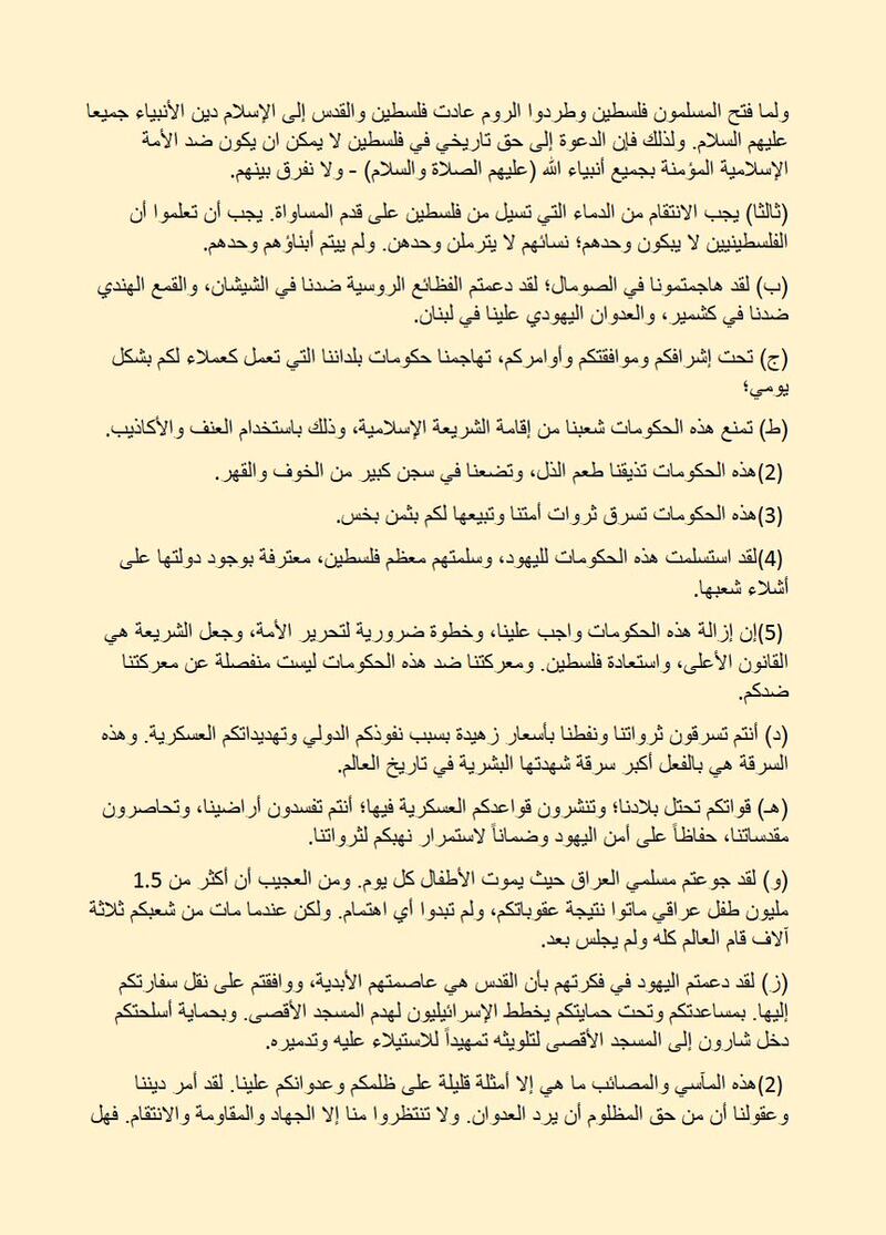 كتبها بن لادن قبل أكثر من 20 عامًا: ما قصة انتشار “رسالة إلى أمريكا” وعلاقتها بالعدوان الصهيوني؟