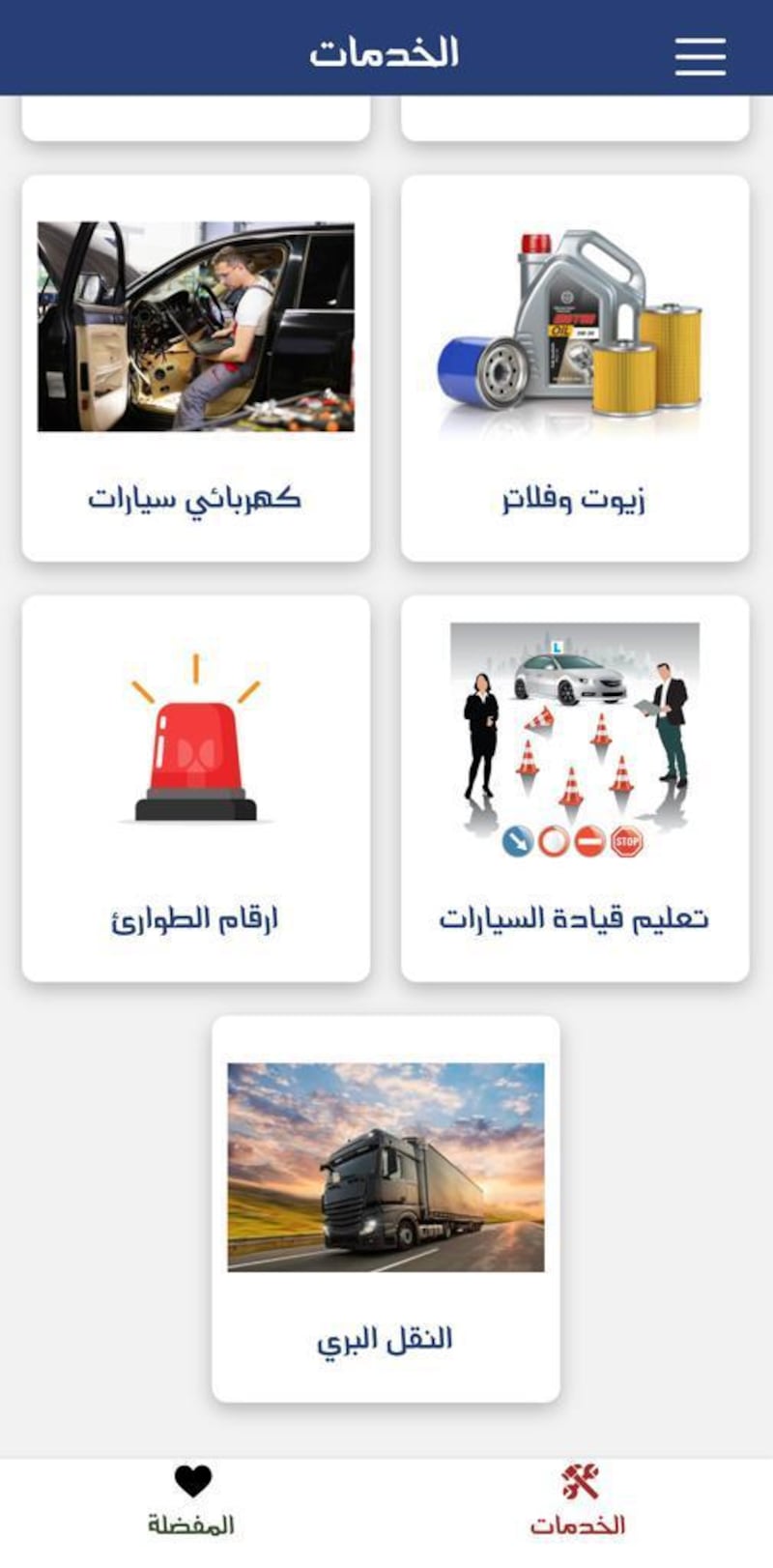 تطبيق عُماني يقدم خدمات رقمية خاصة بالسيارات؛ فهل تريد الاستفادة منه؟