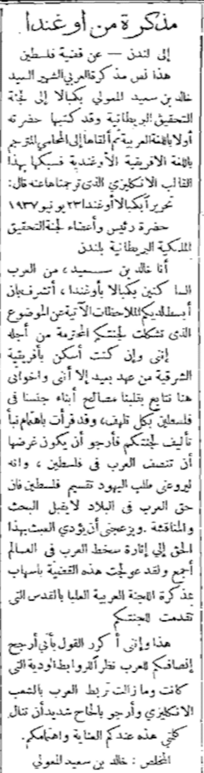 العُمانيون لم ولن ينسوها: نماذج من تفاعلهم مع القضية الفلسطينية منذ ثلاثينيات القرن الماضي