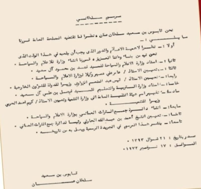 سمو السيد فهد بن محمود…ثقةٌ سلطانية متواصلة مُنذ فجر النهضة العُمانية