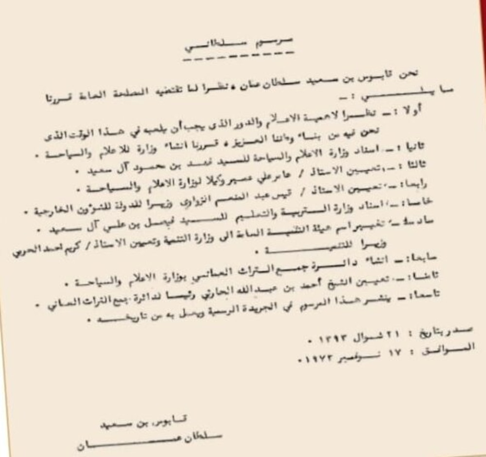 سمو السيد فهد بن محمود…ثقةٌ سلطانية متواصلة مُنذ فجر النهضة العُمانية