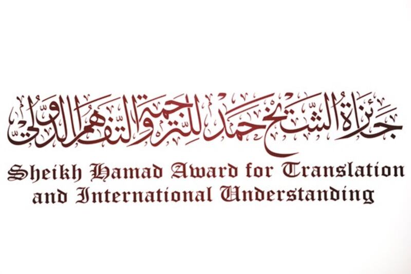 بقيمة مليوني دولار: خمس لغات جديدة لجائزة الشيخ حمد للترجمة