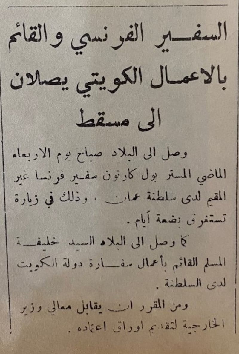 من تاريخ الدبلوماسية العمانية: تعرّف على أوائل السفراء بين سلطنة عمان ودول الخليج الأخرى