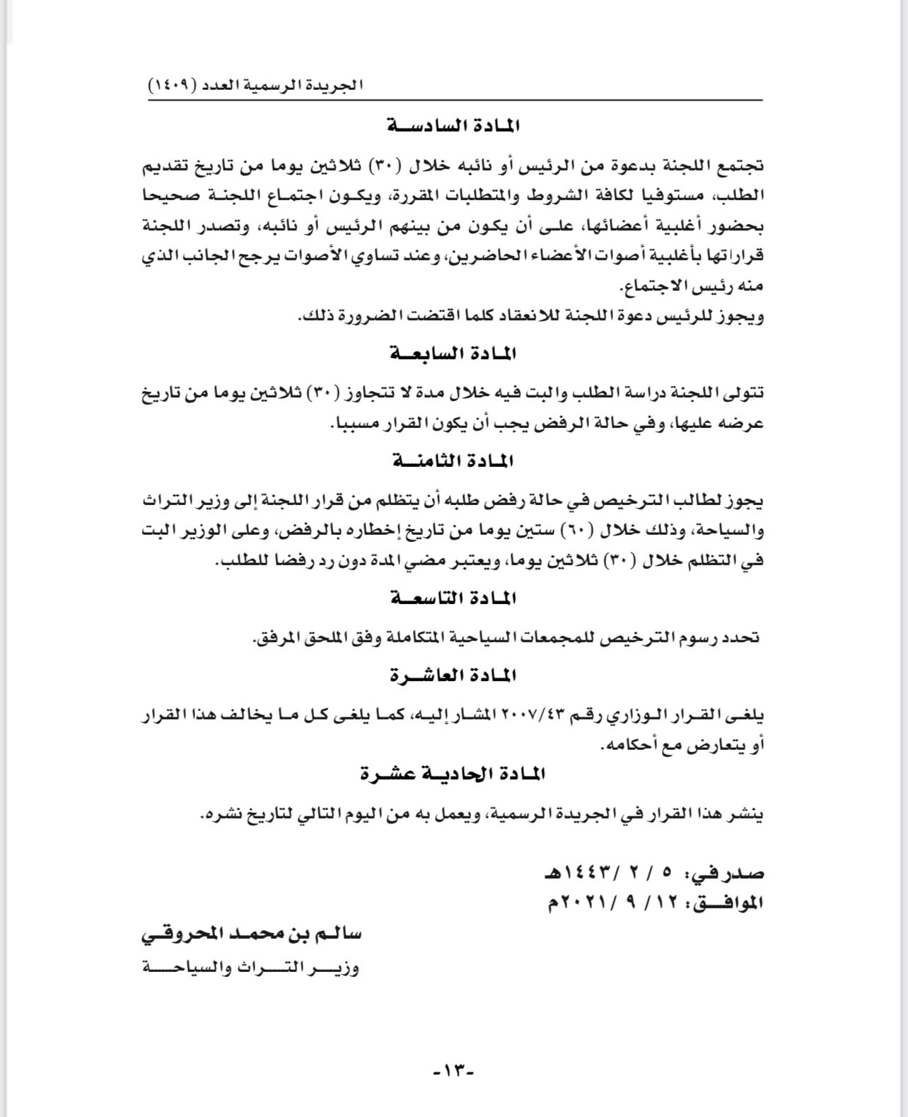 ضمت 3 وكلاء: تشكيل لجنة حكومية