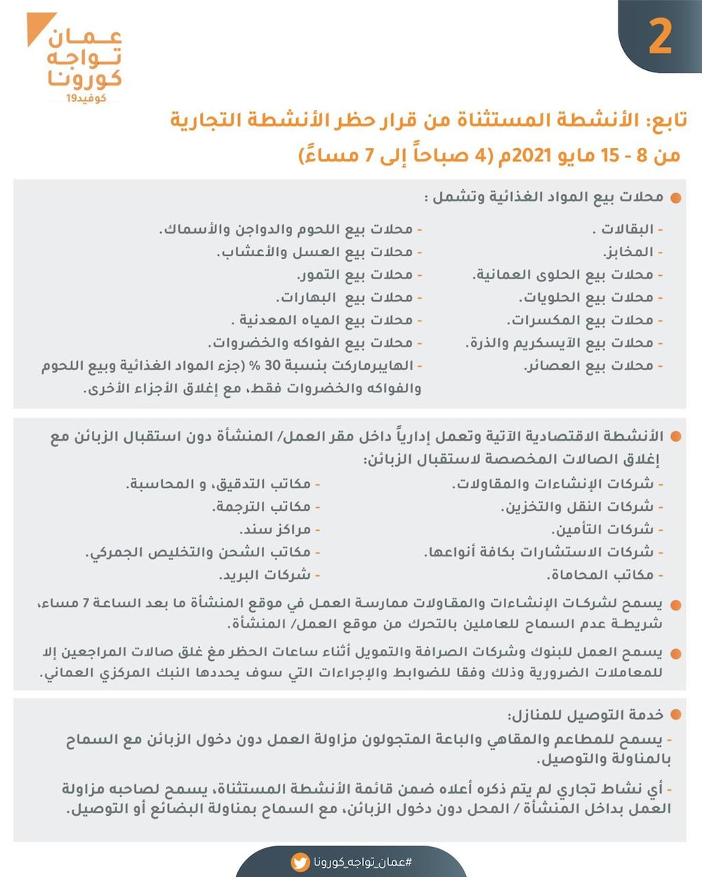 تعرف على الأنشطة والأفراد المستثنين من قرارات اللجنة العليا الأخيرة