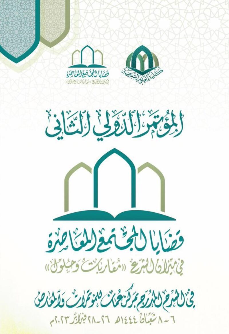 في افتتاح مؤتمر دولي بمسقط: كلمة لسماحة الشيخ المفتي غدا