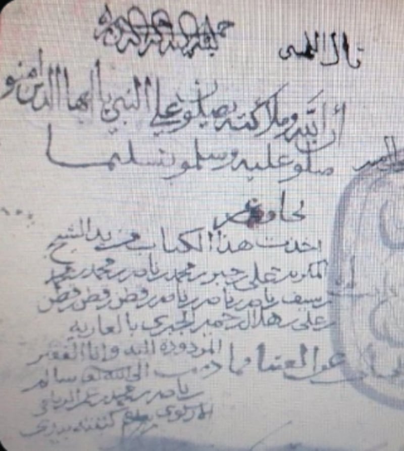تقييد في كتاب يشير إلى نسب الأسرة الجبرية الحديثة