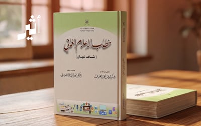 “خطاب الإعلام العُماني...شاهد عيان”: إصدار جديد يوثق التحولات الفكرية والمهنية للإعلام