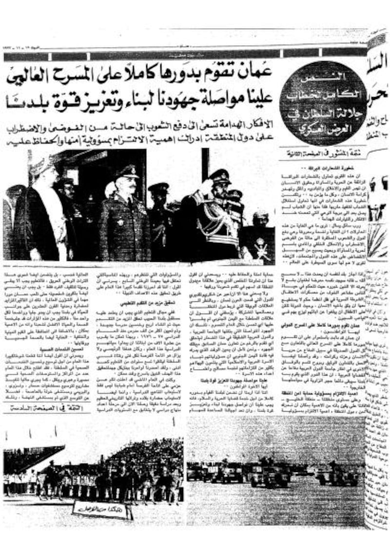 بالصور: نماذج من التفاعل الإعلامي مع الـ 18 من نوفمبر المجيد في السبعينيات