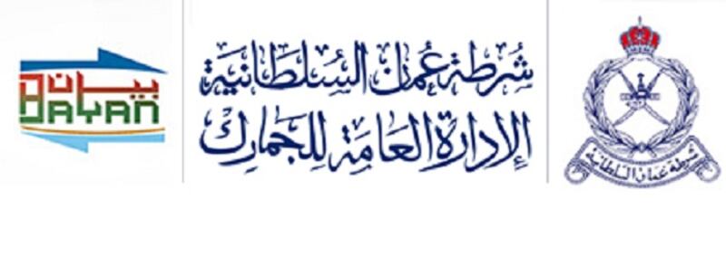 الجمارك تحدد موعد استبدال آلية الدخول إلى نظام بيان الجمركي