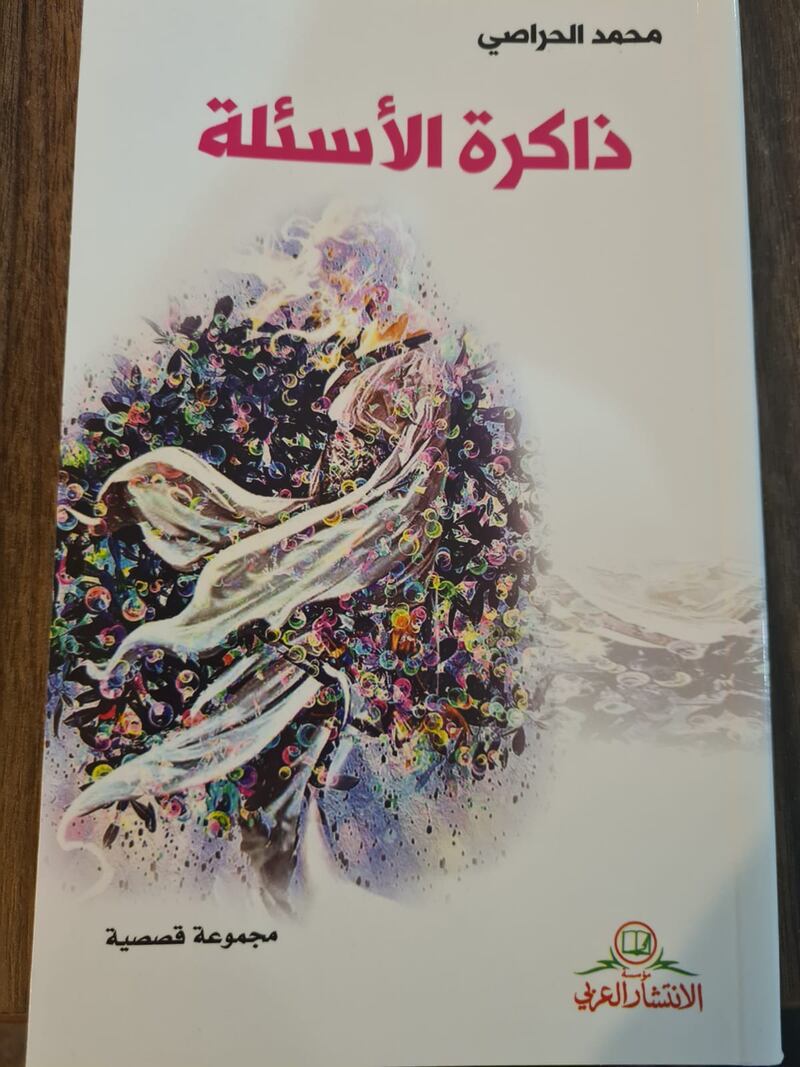 ذاكرة الأسئلة… ومسارات الهروب 