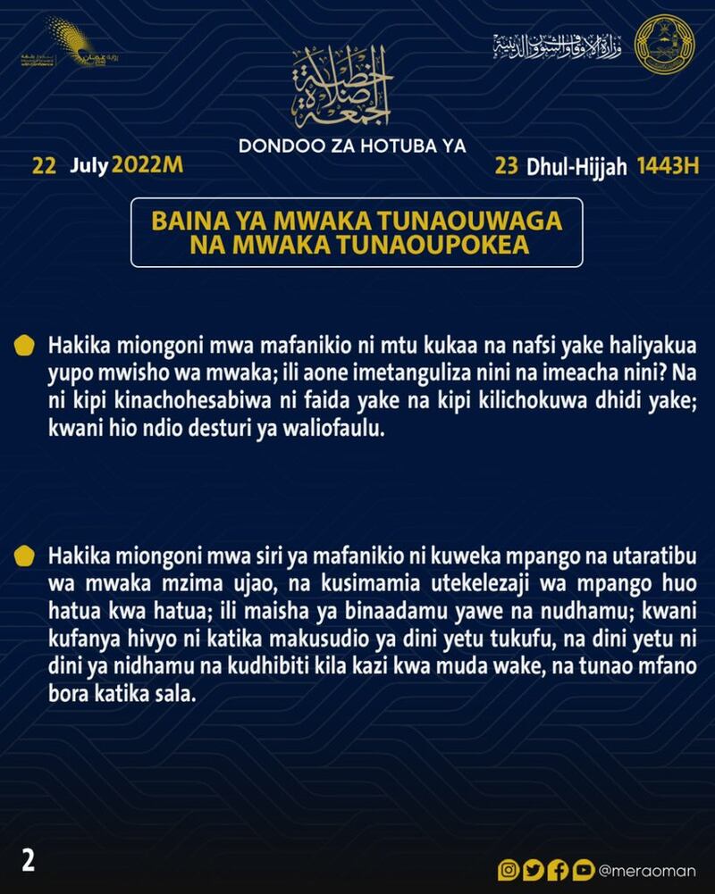 خطبة الجمعة “بين عام نودعه وعام نستقبله”