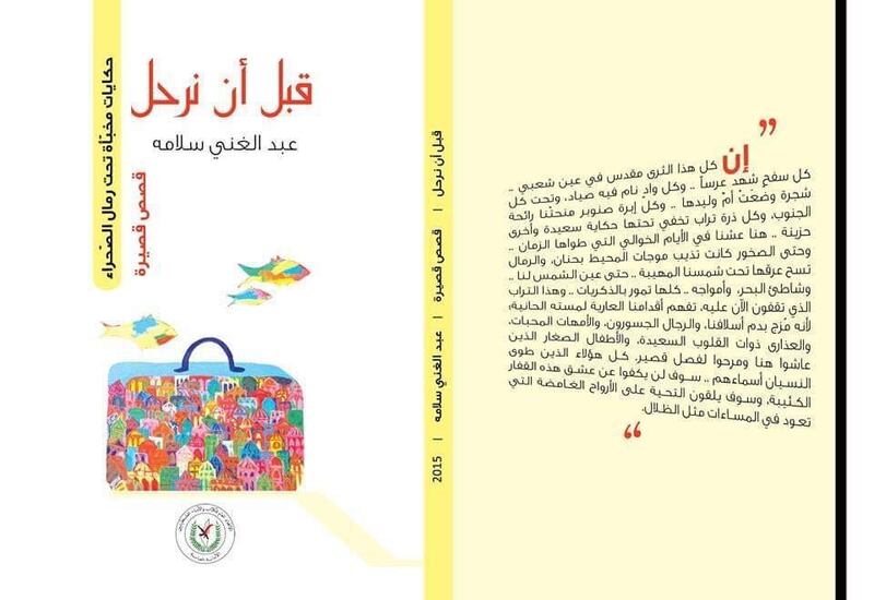 محمد الهادي الجزيري يكتب: قبل أن نرحل