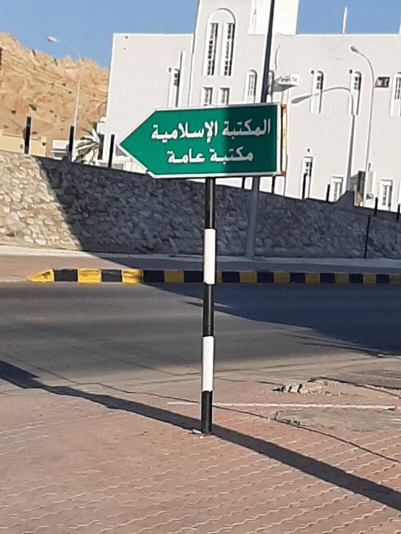 عندما أوصدت المكتبة الإسلامية في روي أبوابها!!