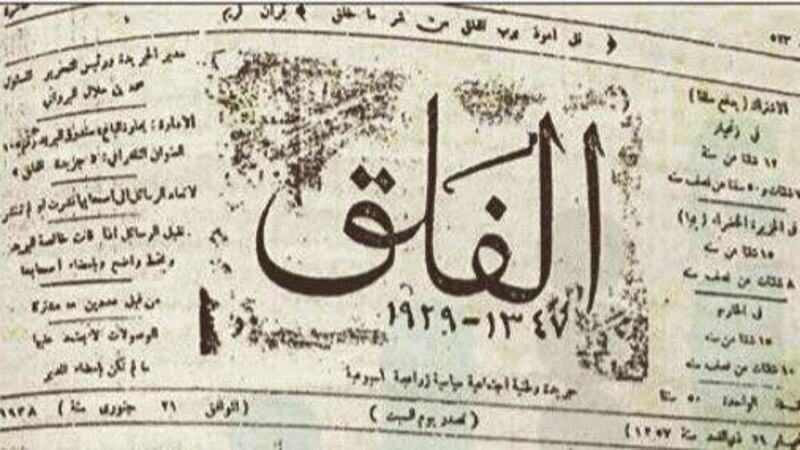 رموز الصحافة في زنجبار.. الفلق وكتّابها العمانيون أنموذجا