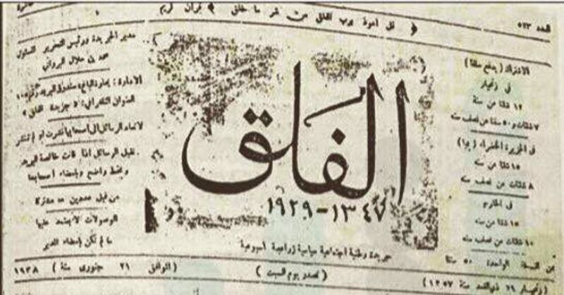 رموز الصحافة في زنجبار.. الفلق وكتّابها العمانيون أنموذجا