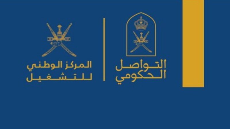 مركز التواصل الحكومي يصدر إيضاحات حول المركز الوطني للتشغيل