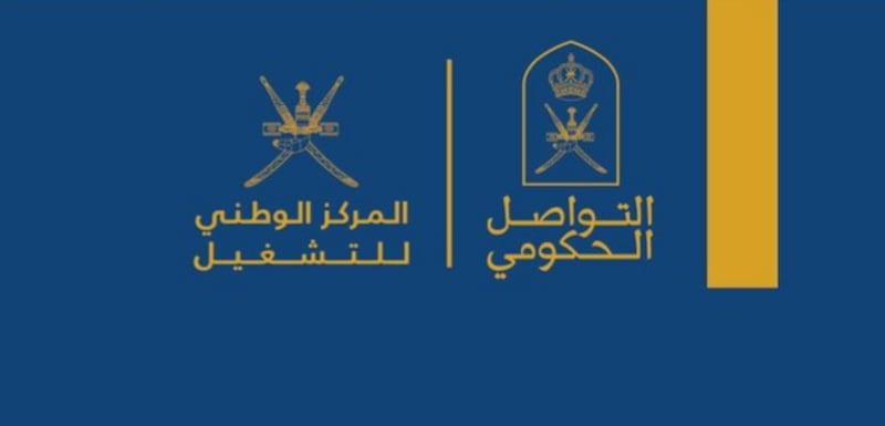 مركز التواصل الحكومي يصدر إيضاحات حول المركز الوطني للتشغيل