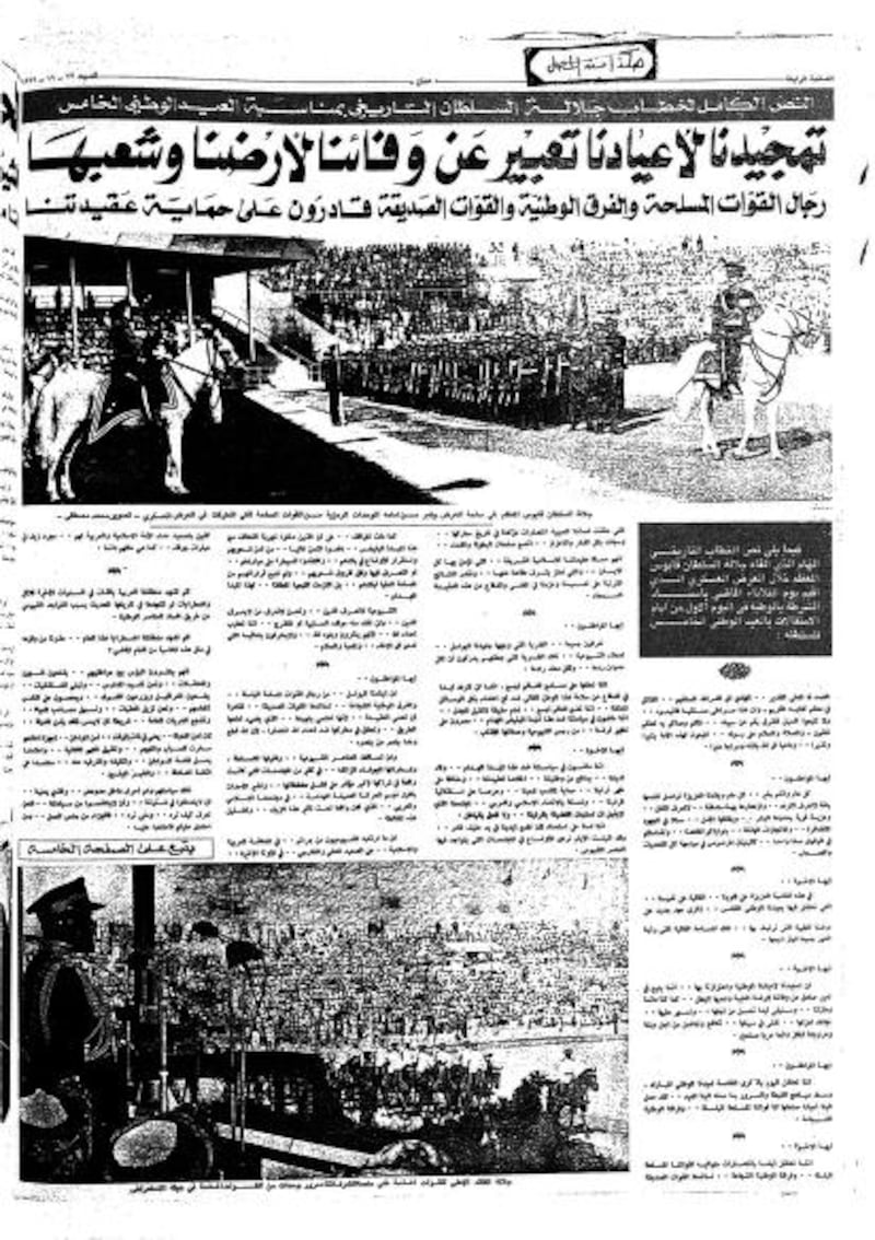 بالصور: نماذج من التفاعل الإعلامي مع الـ 18 من نوفمبر المجيد في السبعينيات