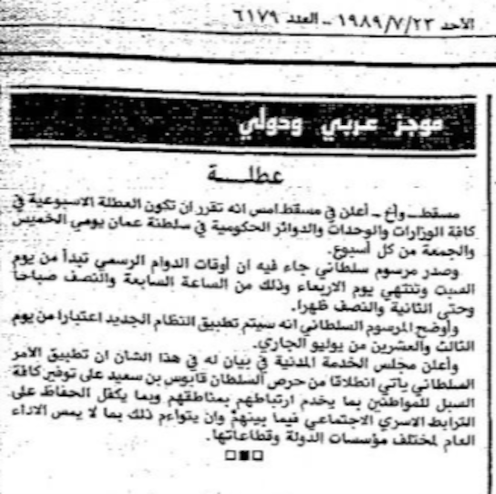 جريدة القبس الكويتية. الأحد 23 يوليو 1989