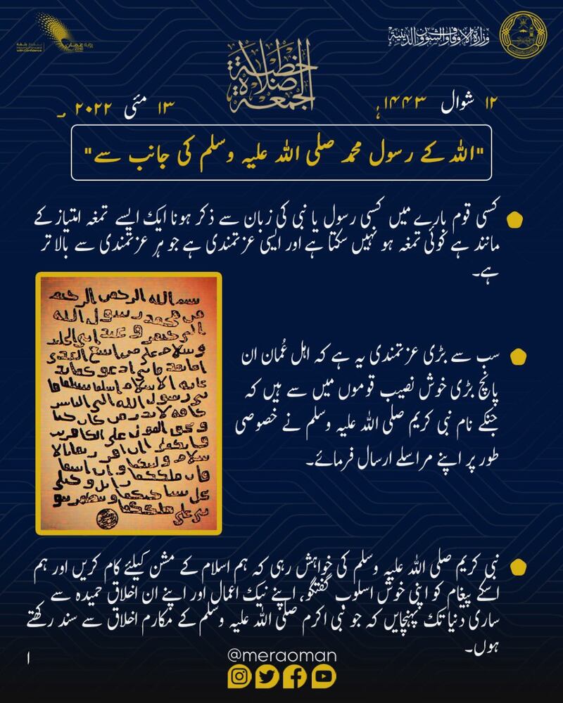 “من محمد رسول الله” عنوان خطبة جمعة اليوم، إليك مقتطفات منها بـ4 لغات