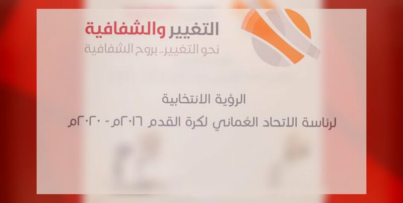 نبيل المزروعي يكتب: رؤية “التغيير والشفافية” هل أنجزت المهمة؟