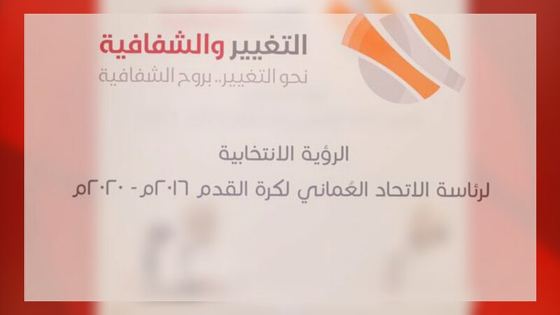 نبيل المزروعي يكتب: رؤية “التغيير والشفافية” هل أنجزت المهمة؟