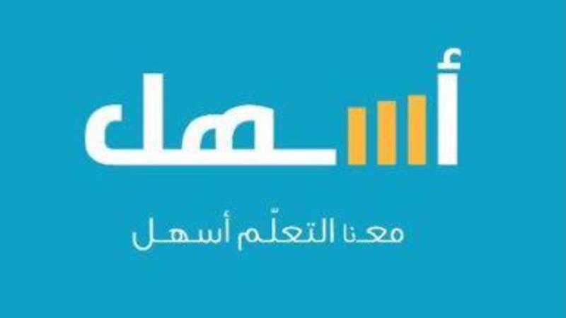 “أسهل” منصة عُمانية توفّر بيئة تعليمية افتراضية