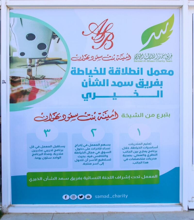 بالصور: هوية بصرية جديدة وافتتاح معمل للخياطة لفريق سمد الشأن الخيري
