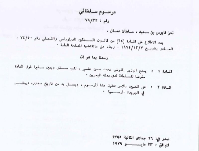 منها كرسي للسلطان قابوس ورسائل بين السلاطين والملوك: نماذج على العلاقات الوثيقة بين العمانيين والبحرينيين