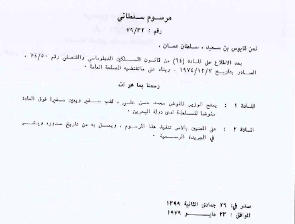منها كرسي للسلطان قابوس ورسائل بين السلاطين والملوك: نماذج على العلاقات الوثيقة بين العمانيين والبحرينيين