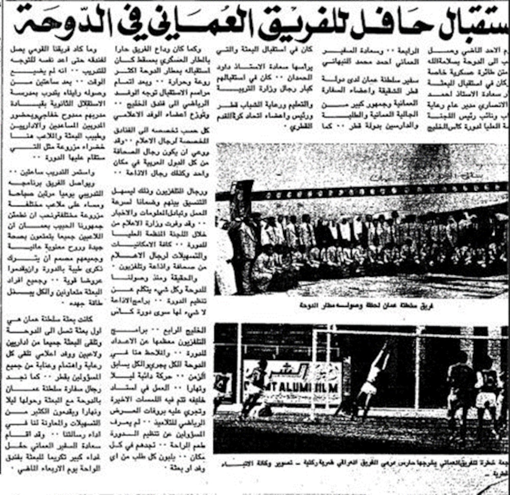 تاريخ كرة القدم في سلطنة عمان