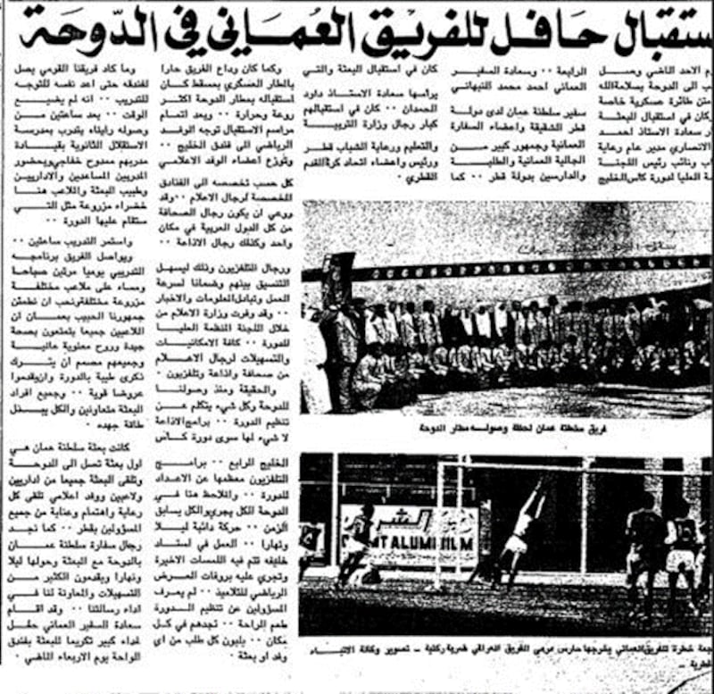 تاريخ كرة القدم في سلطنة عمان