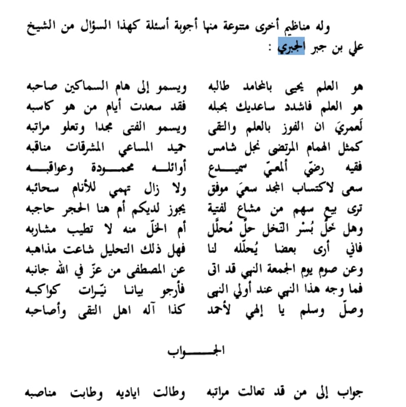سؤال فقهي في كتاب ”شقائق المرجان على سموط الجمان“