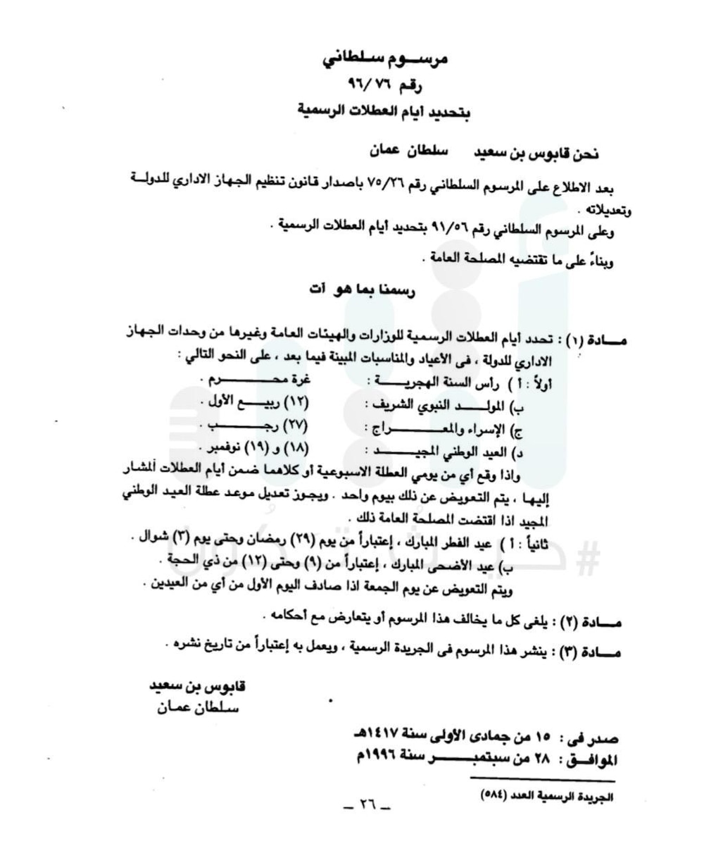 منذ 1970: ما المراحل والتغييرات للإجازات؟