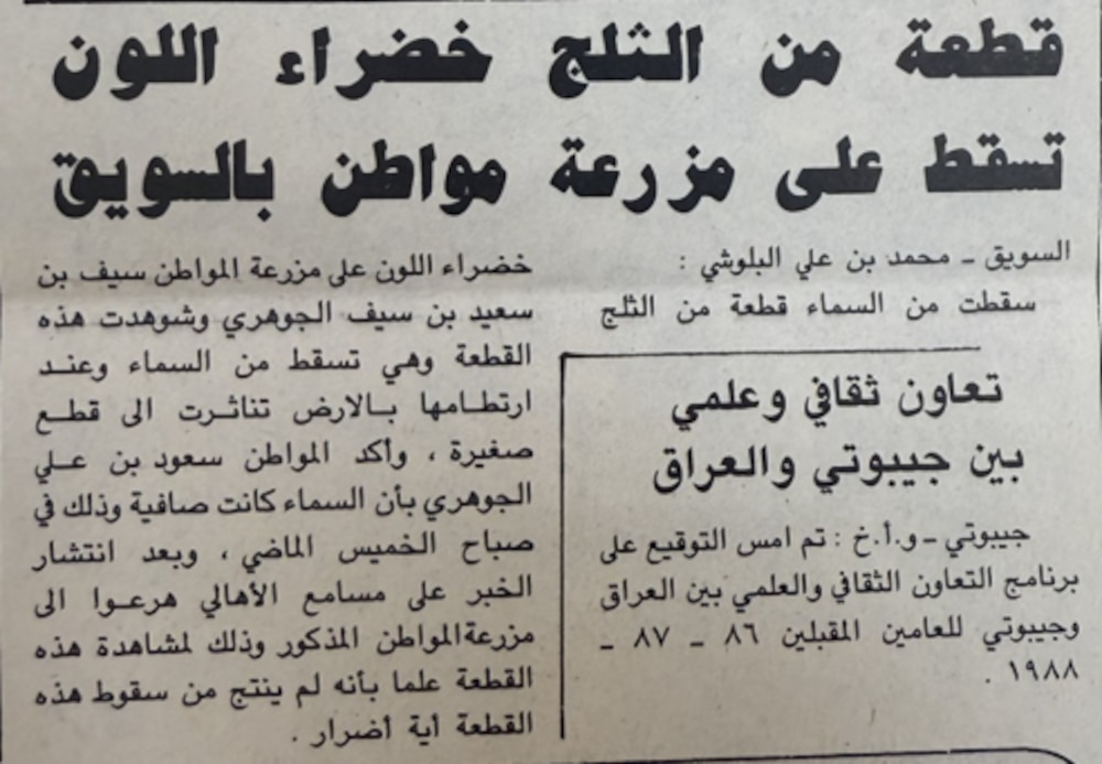 جريدة عمان. أكتوبر 1986