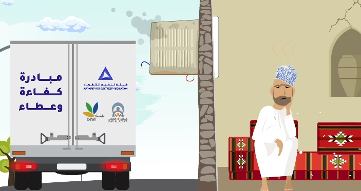 بالفيديو: هيئة تنظيم الكهرباء تطلق مبادرة للأسر المعسرة