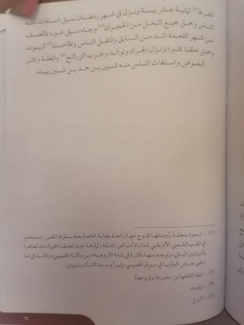 أقدمها في وادي بني خالد: باحثان عُمانيان يوثقان كتابات ونقوشًا أثرية