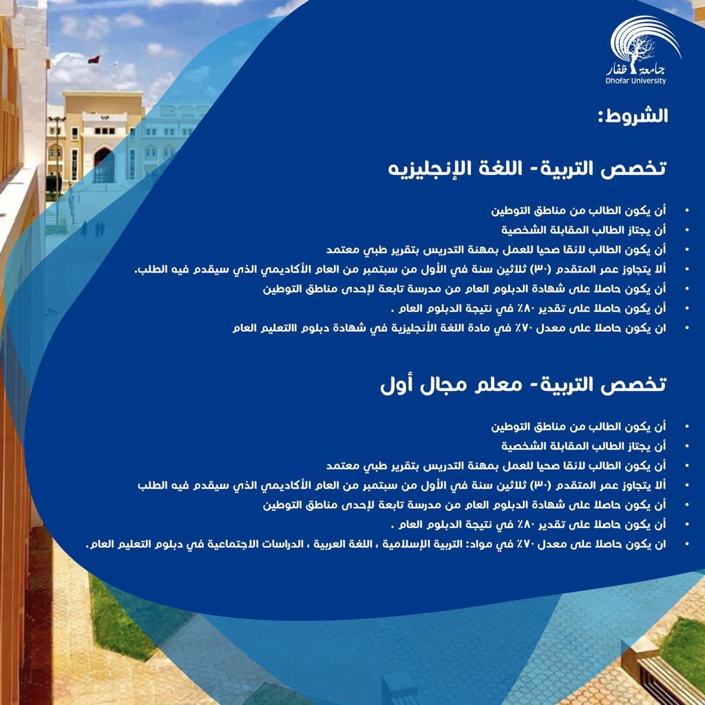 جامعة ظفار تفتح باب التسجيل لطلبة التوطين